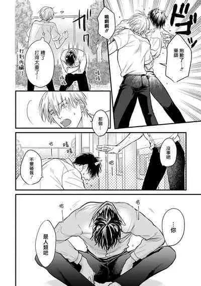 Tabetemo Oishiku Arimasen 2 | 尝起来一点都不好吃 2 Ch. 6-22