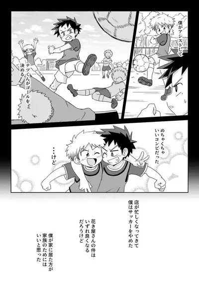 Boku wa hanaya no musuko Introduction