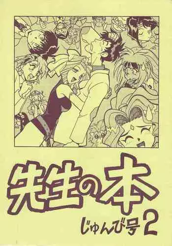 (同人誌) [ナギヤマスギ (那岐山)] ヒナギク痴漢電車3 [DL版] [D0008822] (ハヤテのごとく!)(COMIC1☆4)