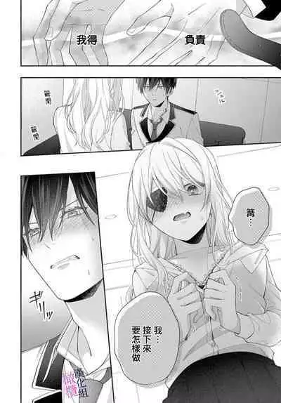 [ sugaya tiyo] itto osananazimi ha gaman deki na i- kyuuketu ni sasoi in saku you ga aru nante ki i te nai！～01-03｜专情的青梅竹马没法忍耐~我没听说过吸血會有催淫效果！~01-03话[中文] [橄榄汉化组]