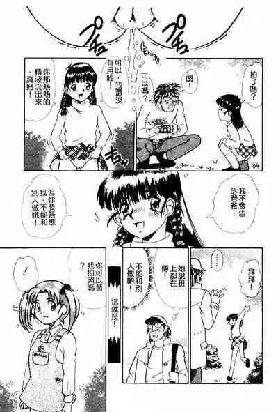 Injiru ni Nureta Hanazono