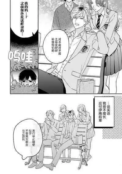 mederu koi yori furachina kisu kiss. | 情投意合不如蛮横之吻1