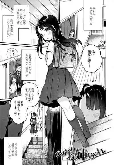 Shoujo Hakanashi Chirase yo Otome