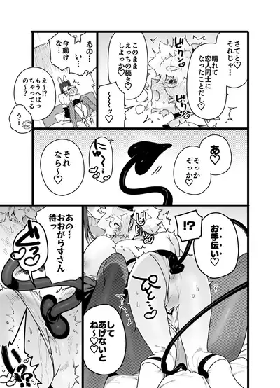 [Gyuutan Teishoku e no Koi] Classmate no Joshi Inma ni Renkyuuchuu no Otomarikai de Osowarechau Danshi no Hanashi [Digital]