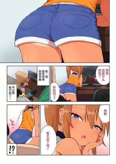 Mesugaki Yuma-chan ni Aisareru