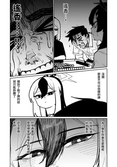 [Asahina Yoshitosi] Benriya 68 Datsui Mahjong 01-05 | 便利屋６８脫衣麻將 01-05 (Blue Archive) [Chinese, Japanese] [Ongoing]