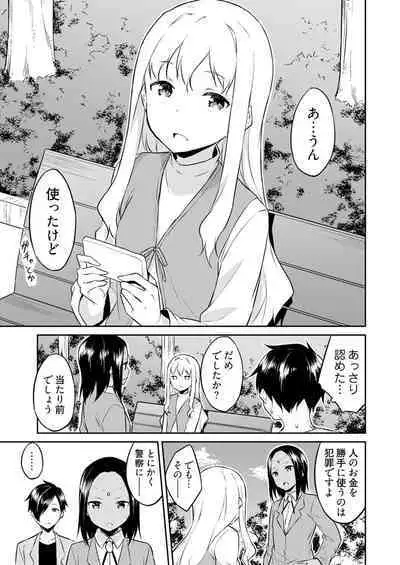 [Mikaze Takashi] Ooikeishou 1i no otoko -haramase tengoku no ibitsu na okisaki erabi- 2 [Digital]