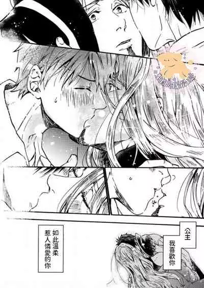Tensei Hime♂To Tensei Ouji -轉生公主♂與轉生王子 Ch.1
