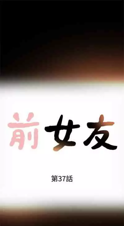 前女友 1-48 中文翻译（更新中）