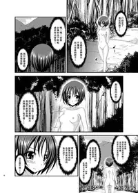 [valssu (Charu)] Roshutsu Shoujo Nikki Soushuuhen 3 Satsume [Chinese] [流星,尼尔,清纯突破汉化组汉化,你哟重嵌] [Digital]