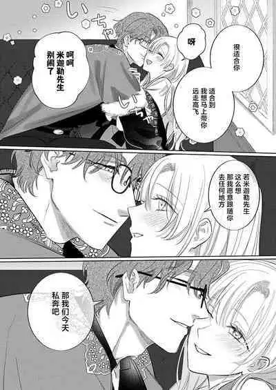 Ai ga Omoi Kishi Koushaku wa, Tsuihou Reijou no Subete o Ubaitsukushitai. | 骑士公爵爱意深重，想要索取放逐千金的一切。 1-16