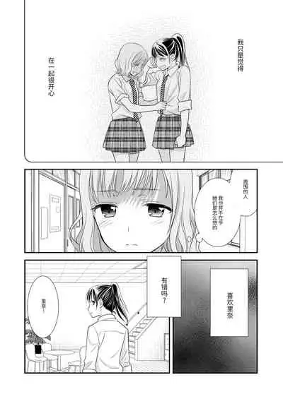 [Sweet Pea, COCOA BREAK (Ooshima Tomo, Ooshima Towa)] Joshi Kouishitsu [Chinese] [透明声彩汉化组] [Digital]