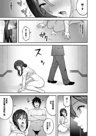 [Doushoku (INAGITA)] Saimin gakuen 3 Saiminjutsu de Takabishana Onna Kyoushi o Te ni Ireta Ore [Chinese] [羅莎莉亞漢化] [Digital]