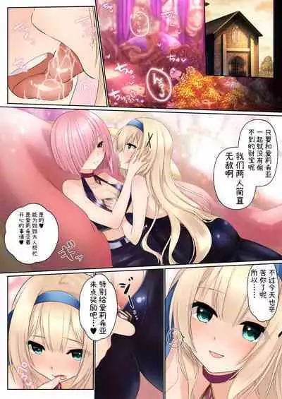 [Seika Kairaku Shoten (Erutoria, Kumakko, Yuki Haru)] Misty Magic - Futanari ga Haeru Mahou o Kakerarete Moteasobareru Himekishi Monogatari - | 米斯蒂魔法―被施加会长出扶她肉棒的魔法后被玩弄的公主骑士物语― [Chinese] [脸肿汉化]