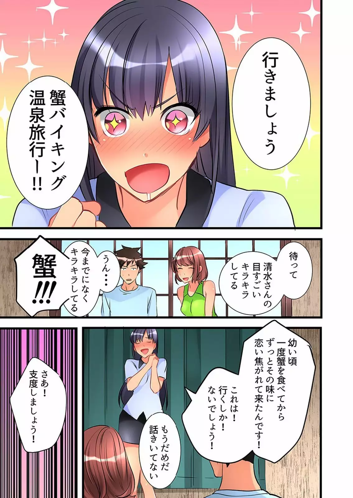 Onnanoko ga Ochita Saki wa, Ore no Musuko no Sakippo deshita 01-14