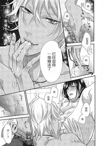 [Aizen Mana] Tonari no gyaruotoko to wa ana de tsunagatte imasu | 和隔壁非主流男的墙洞之交 [Chinese] [莉赛特汉化组]