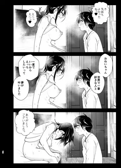 [Supe (Nakani)] Onei-chan to Guchi o Kiite Ageru Otouto no Hanashi 2 - Tales of Onei-chan Oto-to