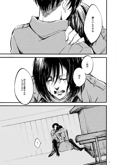【WEB Sairoku】 Silent Roar【Shingeki no Kyojin】