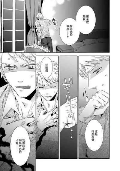 Dakareta Akuyaku Reijou wa, Gekihen Ouji no Dekiai Route ni Totsunyuuchuu!? | 被深拥的反派千金进入反套路王子的强宠攻略线!? 1-10