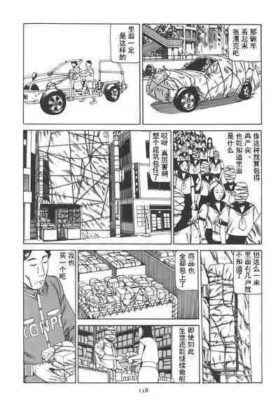 [Kago Shintarou] Kigeki Ekimae Gyakusatsu [Chinese] [有条色狼汉化]