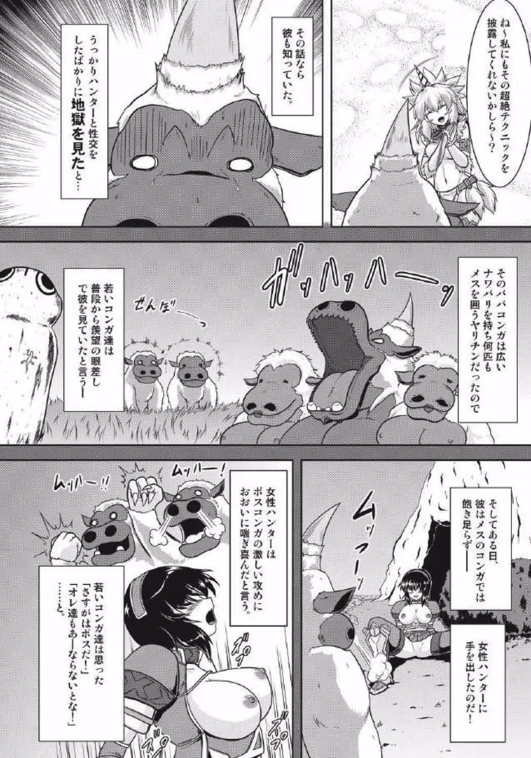 モンハン本 総集編 2