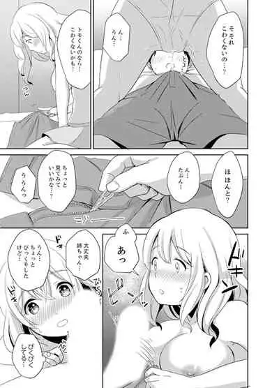 [Hatomugi] Docchi ni Ireru !? Muchimuchi Ecchi na Hatsujou seikatsu [Kanzenban]