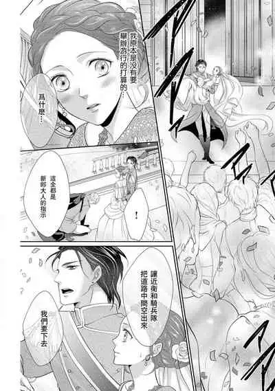[Saki Midou Shiki] Haitoku no mariāju ~ ōjo wa shihai-sha no yubisaki ni oboreru ~ | 背德的MARRIAGE～王女沉溺於支配者的指尖～ [Chinese] [莉赛特汉化组]
