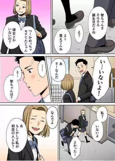 [Katsura Airi] Karami Zakari Bangaihen 3 ~Sonogo no Niiyama~ Zenpen (Full Color Version)