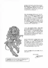 (C82) [Ura Makura (Tendou Makura)] Goshujin-sama ga Sakunyuu Master o Toritai you desu. (Mabinogi)