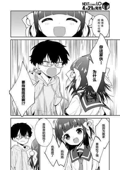 [Nogiwa Kaede] Warui ko Kouhen (COMIC LO 2022-05) [Chinese] [SAN个人汉化] [Digital]
