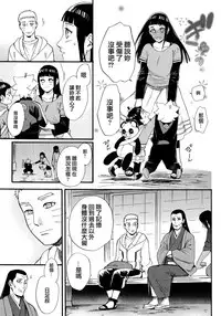 (C90) [a 3103 hut (Satomi)] Yome Ga ￮￮ Ni Narimashite (Naruto) [Chinese] [沒有漢化]