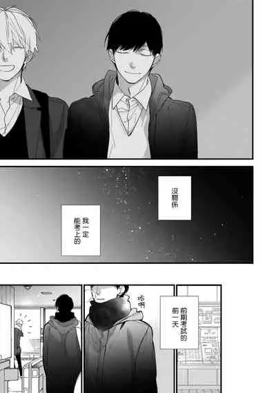 [Kuroi Tsumuji] Boku-tachi wa Mada Aoku |青涩的我们 1-7 [Chinese] [冒险者公会] [Digital]