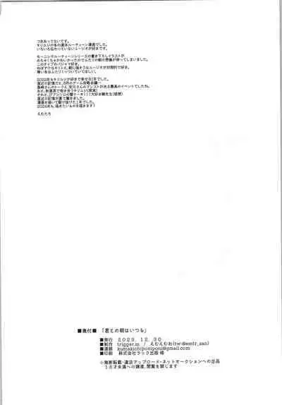 Kimitono Asaha Itsumo.