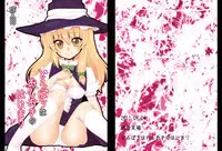 [塩豆大福] どろぼうはおしおきのはじまり (東方)