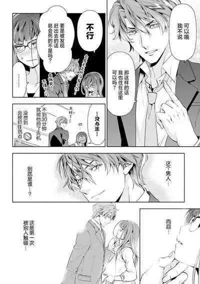 [Ashika Nozomu] Negative-chan to Positive-kun ~Joushi no Are o Sawatte Kaeriuchi!?~ | 消极小姐和乐观先生~触摸上司的那个并进行反击!?~ 1-5 + Extra [Chinese] [莉赛特汉化组]
