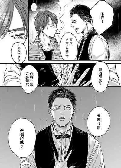 [Nishimoto Rou] Kono Senaka ni Tsume o Tatete | 于背上所立爪痕 Ch. 1-5 [Chinese] [拾荒者汉化组]