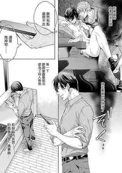 Ura Aka ga Shinnyuu Shain ni Baremashita | 小号被新职员发现了 3