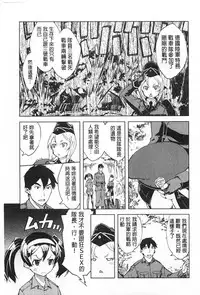 [Suzuki Kyoutarou] Tancolle - Battle Tank Girls Complex | TAN COLLE戰車收藏 [Chinese]