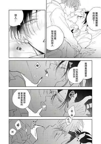[Arata Licca] Oni Joushi Gokudera-san wa Abakaretai. | 魔鬼上司·狱寺先生想暴露 Ch. 1-5+番外 [Chinese] [拾荒者汉化组] [Digital]
