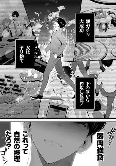 クズなエリート新入社員くん強制チ◯ポ丸出し宴会芸で無様堕ち