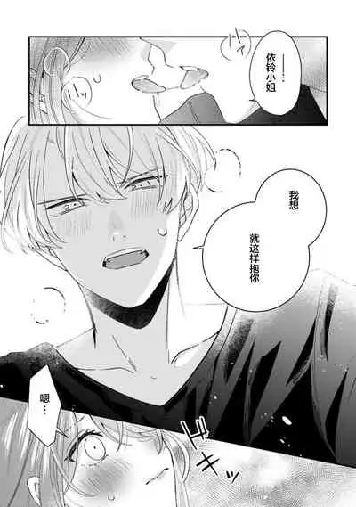 Cool Shinshi no Seiheki ga Watashi ni dake Dadamore desu | 冷酷绅士的性癖只对我泄露 1-2