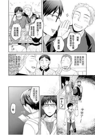 Shinyuu ni Kanojo ga Netorareta Hanashi 1