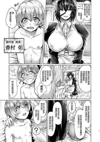 [Penguinon (Yawano Yawa)] Shota to Maid. - A young boy and his maid [Chinese] [Digital]