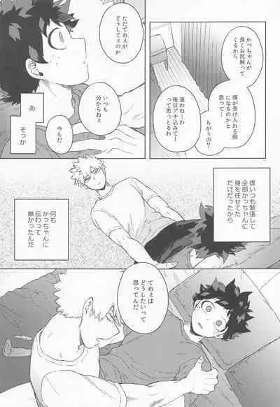 (Deban no Youda! ULTRA 2022) [Limbo (Hitomi)] Datte Boku wa Hajimete dakara (Boku no Hero Academia)