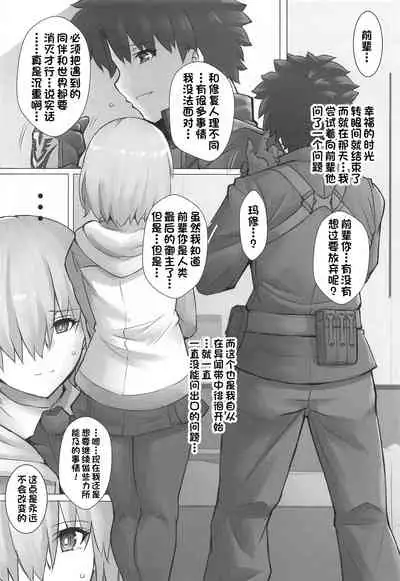 (C99) [Kedamonoya-san (Makka na Kedamono)] Connect with you (Fate/Grand Order) [Chinese] [一只麻利的鸽子汉化]