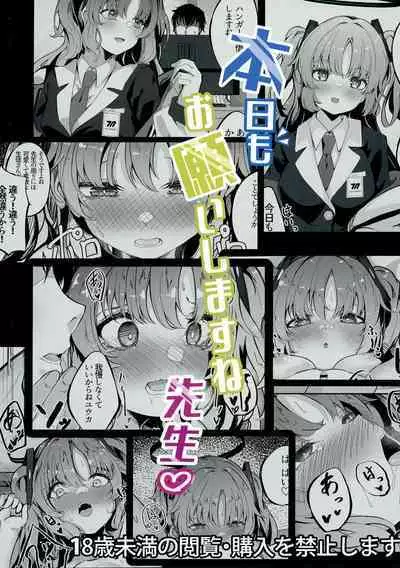 Honjitsu mo Yoroshiku Onegaishimasu ne, Sensei | 今天也拜托你了哦、老师♡