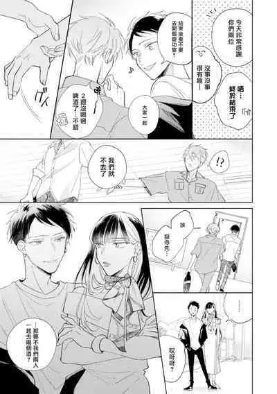 [Arata Licca] Oni Joushi Gokudera-san wa Abakaretai. | 魔鬼上司·狱寺先生想暴露 Ch. 7-12+加笔+13-16 [Chinese] [Digital]