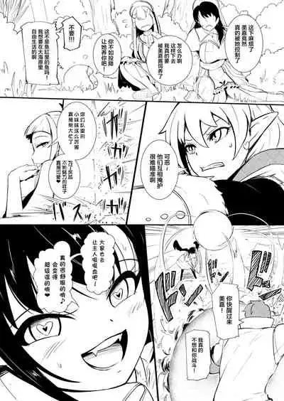 [YOSHITORA] Henkyou no Seijo[Chinese][update Ch.9][蚯蚓mimi汉化组]