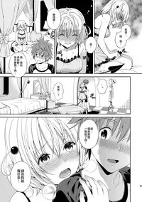(C86) [Maniac Street (Oono, Sugaishi)] Harem Collection (To LOVE-Ru) [Decensored] [Chinese] [兔神個人漢化]