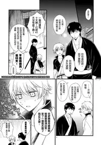 (CCOsaka104) [Megalomania Libido (Tendou Kazuya)] Ginko-san o Medetaosu Hon. 2 (Gintama) [Chinese] [沒有漢化]